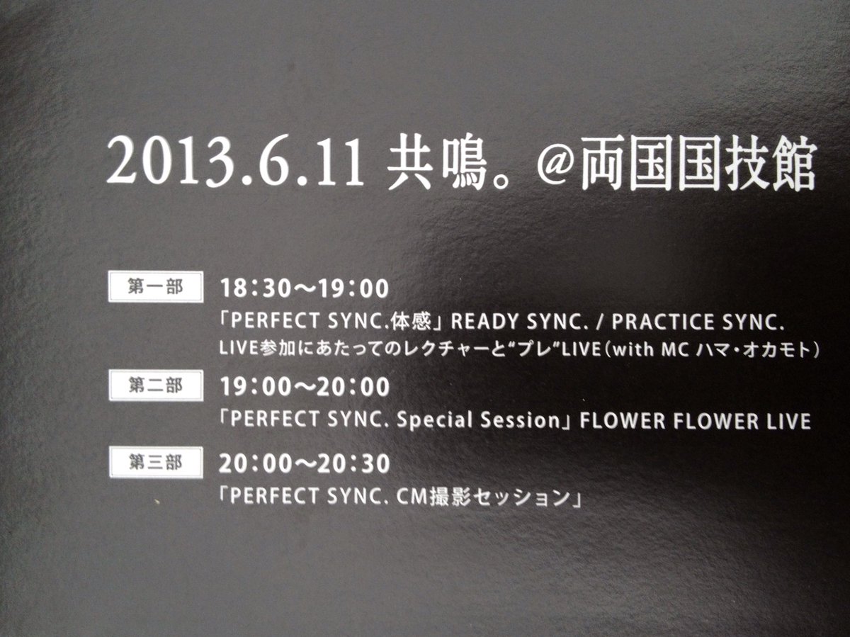 koutei819's tweet image. 今日はPERFECT SYNC.記念日だったのか。当時はSoftbankユーザーで2000名限定？だっし落選した時点で行けないだろうなと諦めてたのに誘ってくれた @tm_louis1110 に感謝！アリーナ席だったし、終演後人生初もんじゃ食べたりちゃんこ屋さんでプチ事件があったりw 
#FLOWERFLOWER
#PERFECTSYNC
