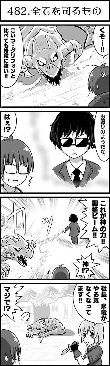 ついにすべてを超越する存在の力が入った かんぱに Uepomの漫画 ついにすべてを超越する存在の力が入った かんぱに Uepomの漫画