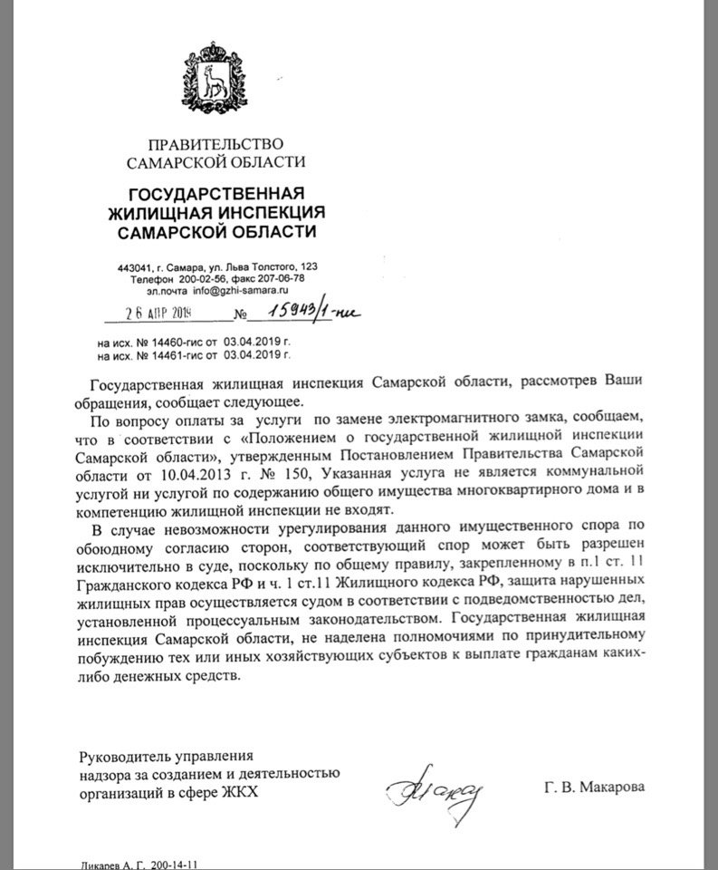 <a href="/D_Azaroff/">Дмитрий Азаров</a> <a href="/E_Lapushkina/">Елена Лапушкина</a> <a href="/SV_Markov/">Сергей Марков</a> <a href="/SamMobilePriem/">Мобильная приемная Губернатора Самарской области</a> <a href="/gzhi_samara/">ГЖИ Самарской области</a> А что ГЖИ у нас предписание не может выдать об устр. нарушения, заботливо отправляет жильцов судится, зачем тогда у нас ГЖИ? В других регионах они ходят в суд и штрафуют и полномочия есть:)) Это по 5 просека д.115