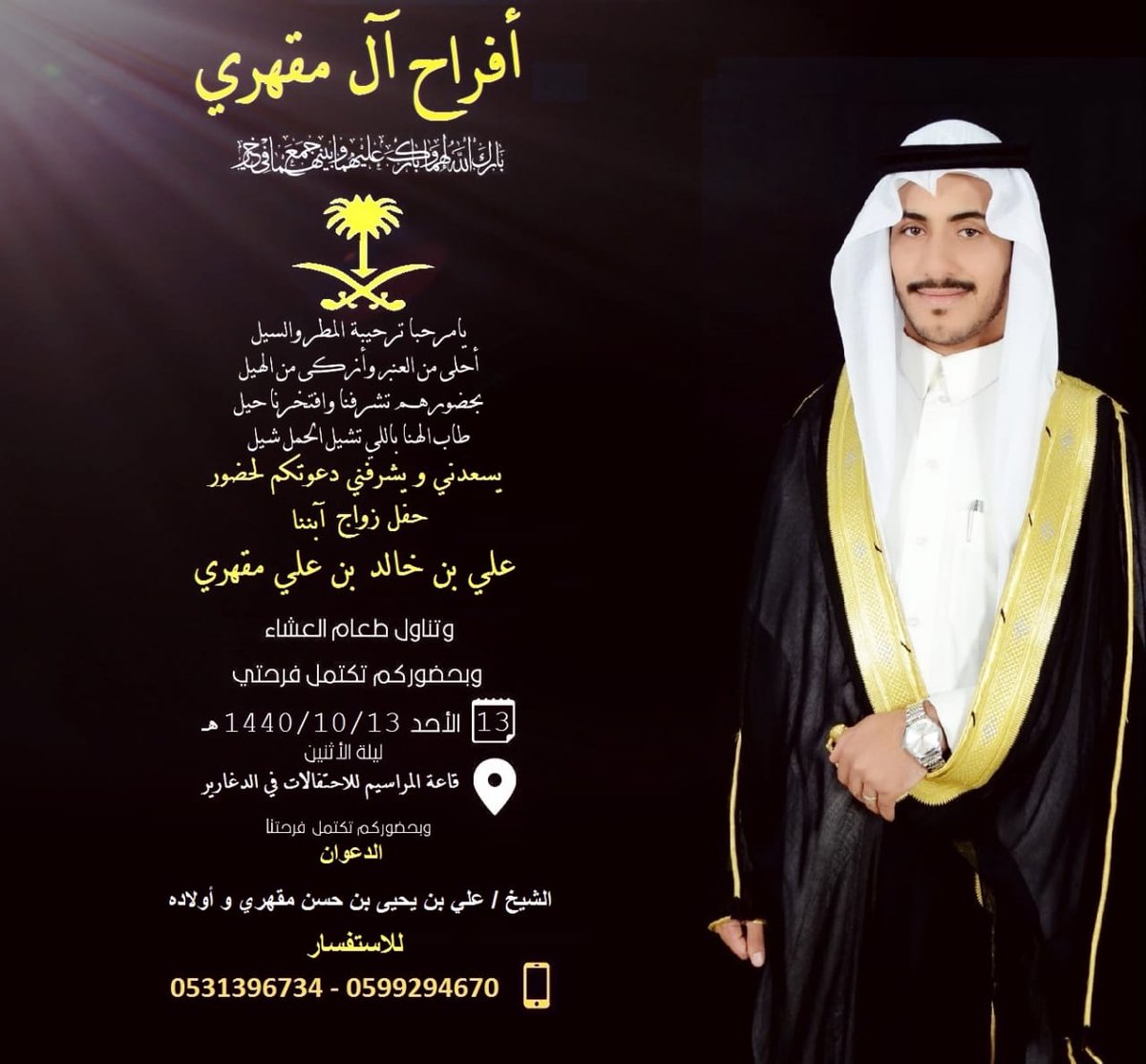 aldaggass's tweet photo. زواج ابننا الغالي علي بن خالد بن علي مقهري
ونتمنى له حياه سعيدة موعدنا يوم الاحد ليلة الاثنين 1440/10/13 https://t.co/mMMxN7CE1N