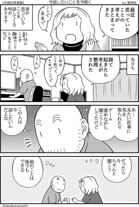 【日常四コマ】今話したいことを今聞く 