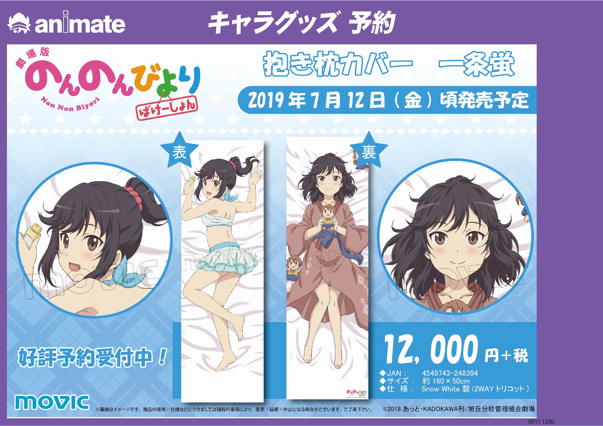 のんのんびより りぴーと 宮内えんげ れんげ にゃんぱす まくらカバー 枕カバー のんのんびより りぴーと 宮内えんげ れんげ にゃんぱす まくら