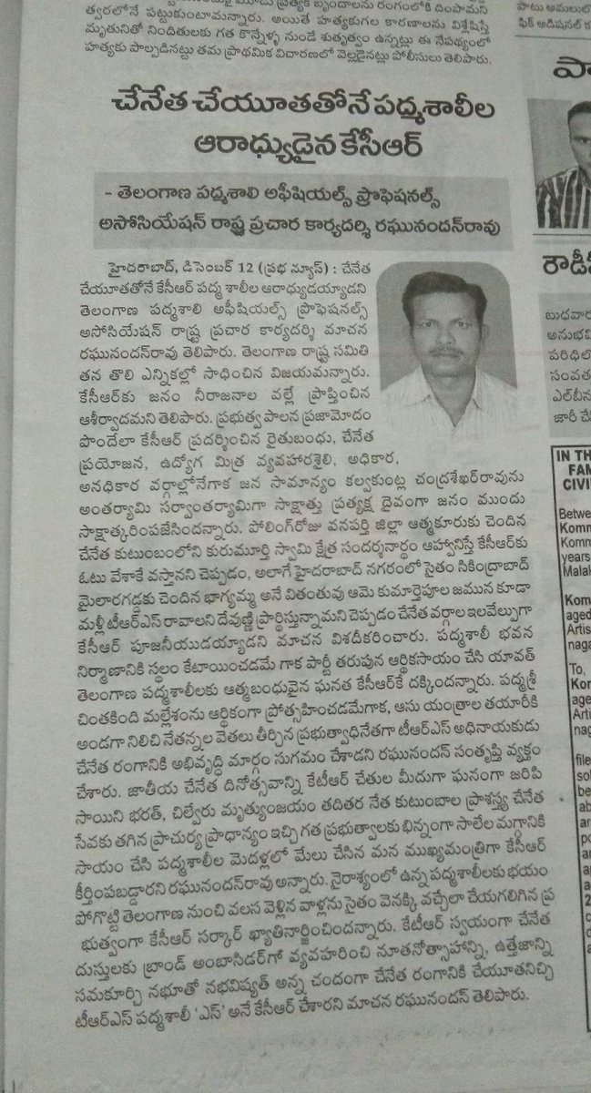 #TPOPA #TelanganaPadmashaliOfficialsProffessionalsAssociation never forgets @TelanganaCMO #KCR #KalvakuntlaChandrashekharRao s whole hearted support.