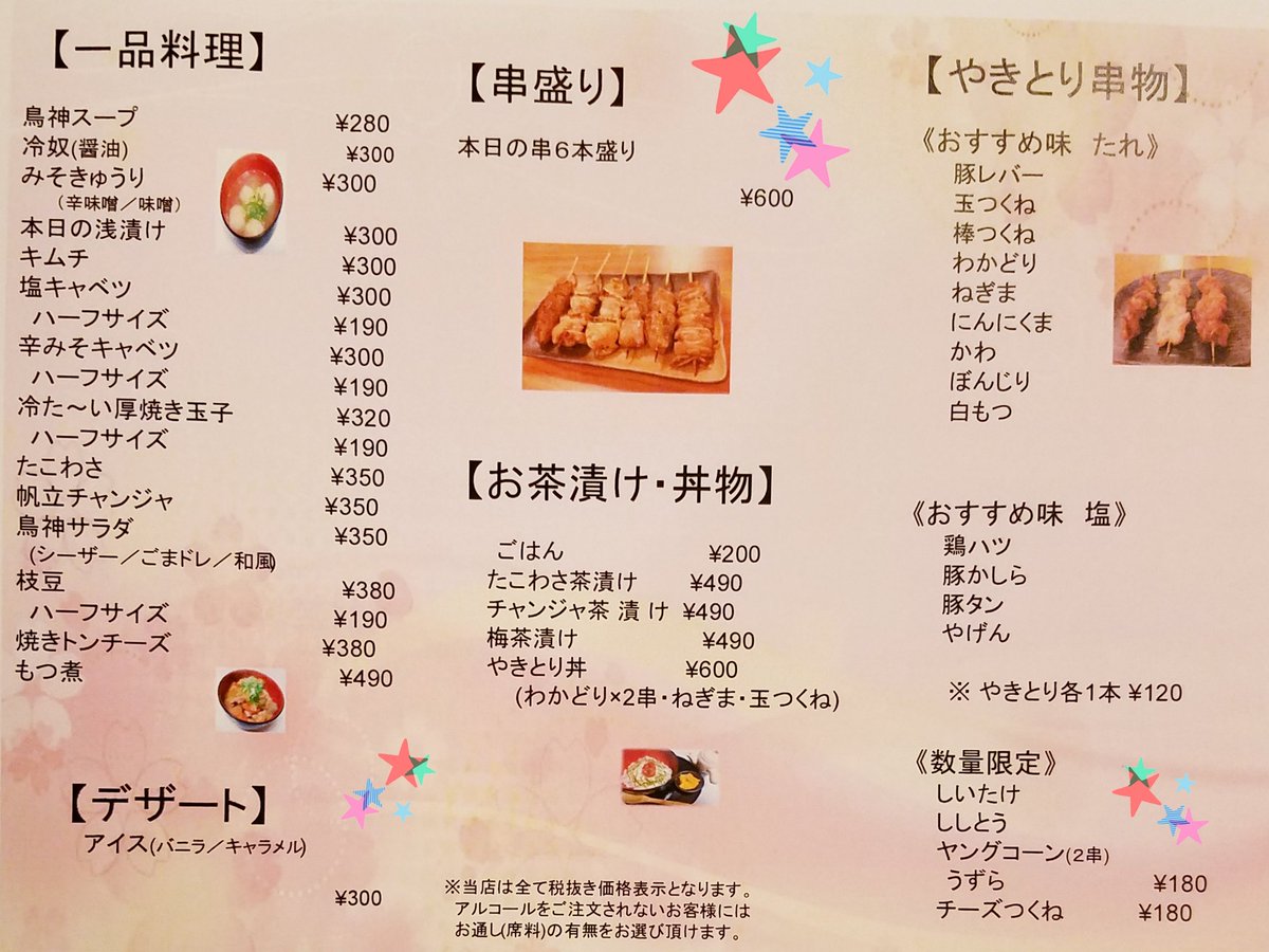 やきとり専科 鳥神 No Twitter やきとり専科鳥神 やきとり 焼き鳥 西国分寺 武蔵台鳥神 北府中 持ち帰り やきとり弁当 やきとり1本1円から 定休日は月曜日 営業時間 火曜日 日曜日 17 00 24 00 お食事ラストオーダー 22 30 お飲み物ラストオーダー 23 00 やきとり専科 鳥神 No Twitter やきとり専科鳥神 やきとり 焼き鳥 西国分寺 武蔵台鳥神 北府中 持ち帰り やきとり弁当 やきとり1本1円から 定休日は月曜日 営業時間 火曜日 日曜日 17 00 24 00 お食事ラストオーダー 22 30 お飲み物ラストオーダー 23 00