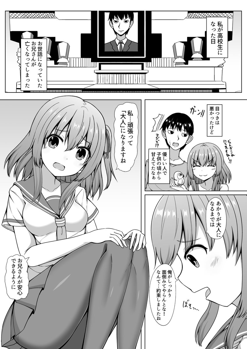 約束を守りたい女の子とフクロウになった男の漫画 