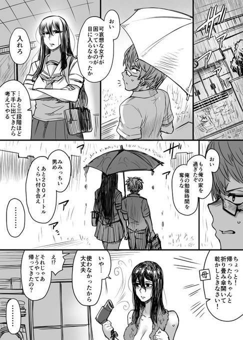 学年1位と2位と突然の雨 