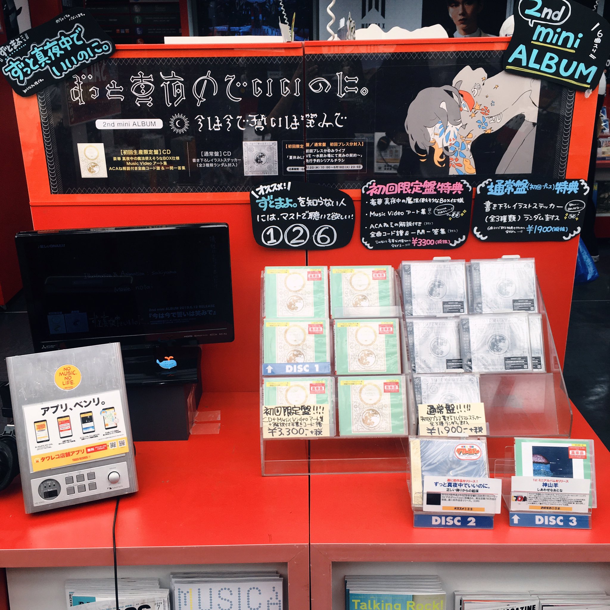 Acaね (ずっと真夜中でいいのに。) On Twitter: "新宿タワレコ渋谷タワレコ 渋谷Tutaya渋谷Modi へ 手作りの 紹介パネルなど嬉しい…🦔シールや海の生き物おもちゃ勝手に飾ったのでよかったら眺めに行ってください 実際視聴して手に取ってくれた方いて嬉しかったー  私もふら ...