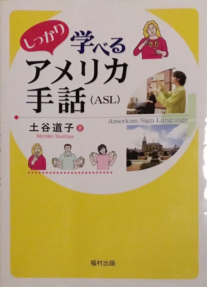 Satoru このチップシートは ろう文化とは何か明らかにするとともに ろう者との効果的な コミュニケーションに対するヒントを提供するものである 手話 アメリカ手話 私はyoutube動画で日本手話やアメリカ手話の表現です