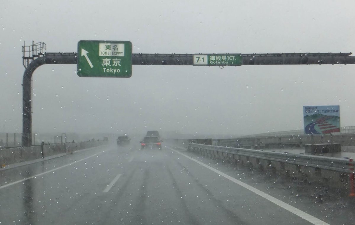 いわたび Twitterissa 雨の日の高速道路って結構気を使うけど その雰囲気嫌いじゃない いわたび Twitterissa 雨の日の高速道路って結構気を使うけど その雰囲気嫌いじゃない