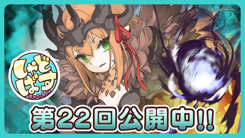 Shadowverse公式アカウント En Twitter しゃどばすチャンネル 第22回を公開中 令和初のしゃどばすチャンネル 見逃した方も そうでない方も ぜひご覧ください ニコニコ動画 T Co 9n0bsik5ub Youtube T Co Lcvebajbrm シャドウバース