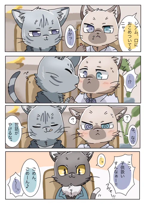 【漫画】おこめ
#もふもふDays 