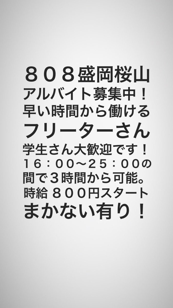 まかない有り