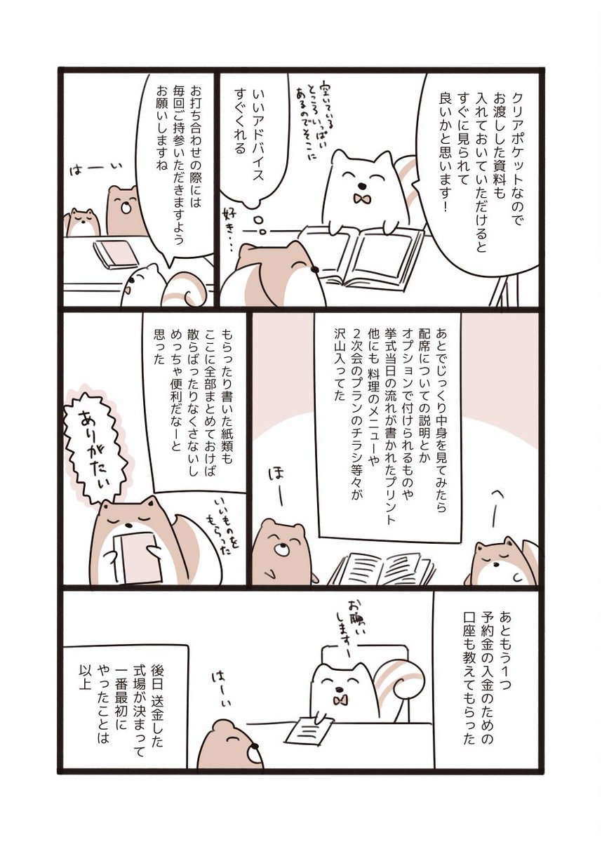 #結婚式を挙げたときのレポ漫画 ⑧ 