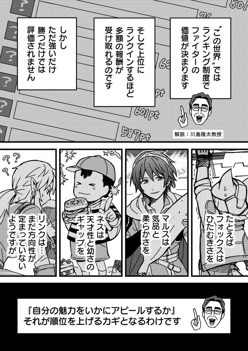 スマブラ漫画 抱かれたいファイターランキング Min T ミント スマブラ漫画 抱かれたいファイターランキング Min T ミント