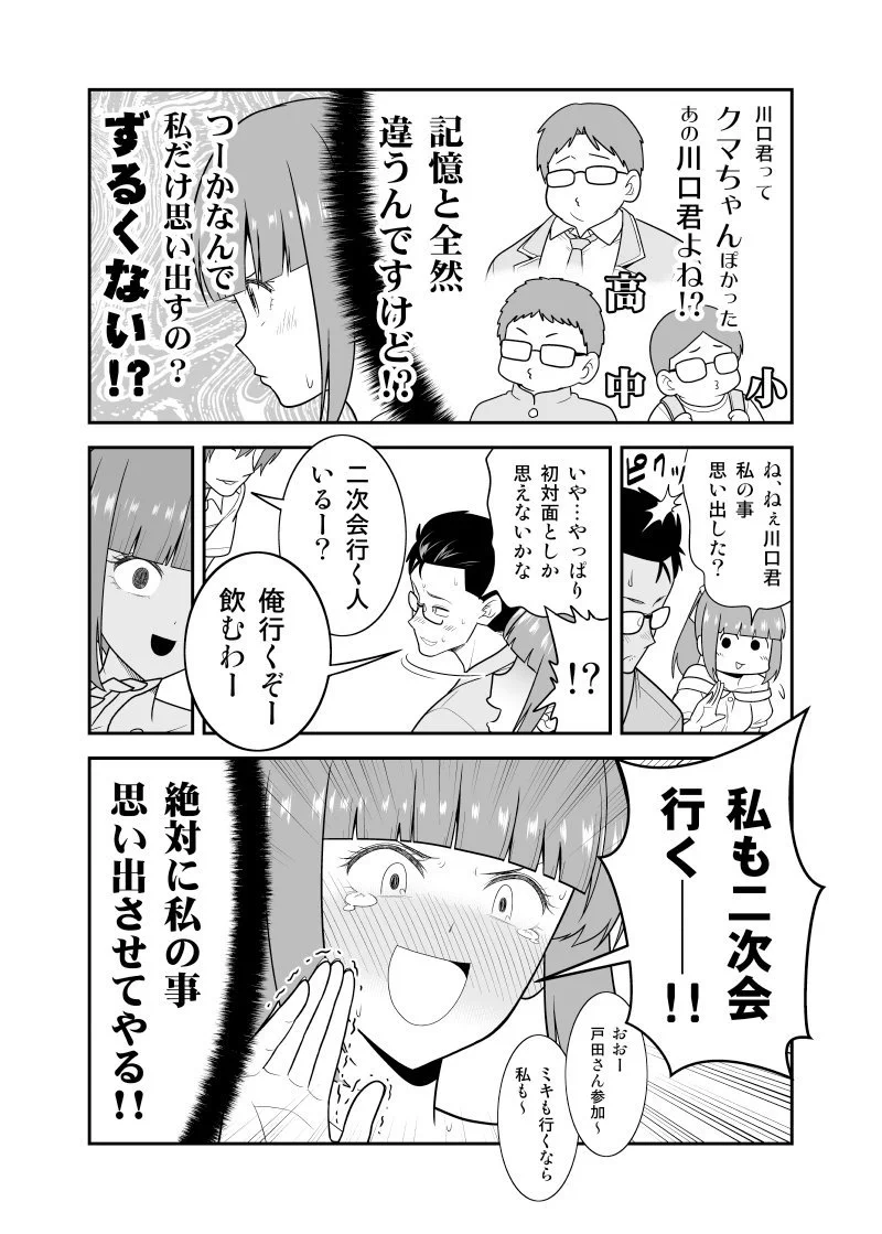 同窓会に参加したら昔好きだった人が自分のこと覚えてないとか泣けるwwけど尊いww