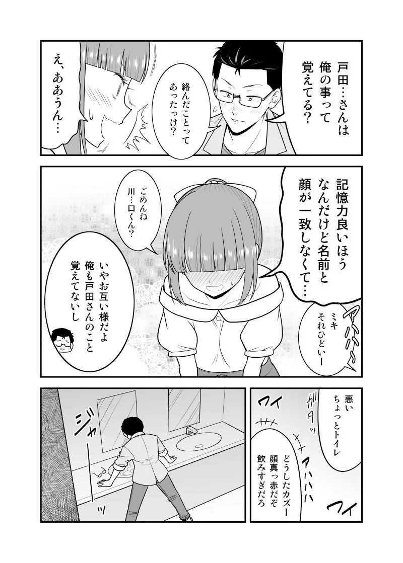 同窓会に参加したら昔好きだった人が自分のこと覚えてないとか泣けるwwけど尊いww