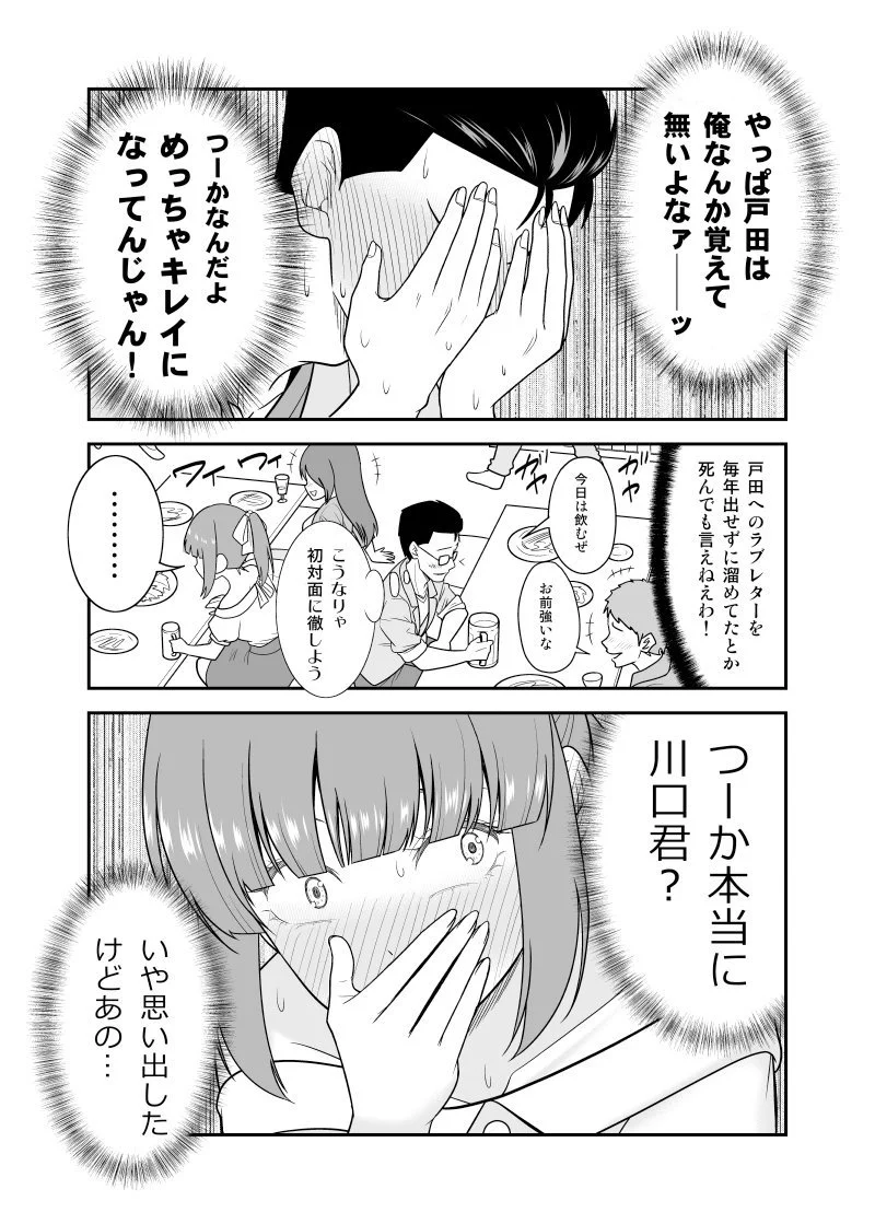 同窓会に参加したら昔好きだった人が自分のこと覚えてないとか泣けるwwけど尊いww