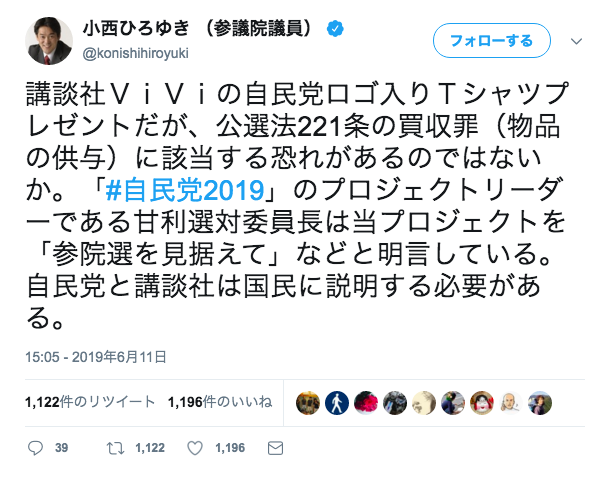 先日6日、犬猫へのマイクロチップ［長さ1センチ直径2ミリの危険な異物］埋め込み義務化法案を提出した自民党（自公主導）。これは犬猫を思ってでなく獣医師界の業務拡大（利権）目当てのもの。動物の健康と安全を無視し金儲けの道具にする自民とコラボして「動物保護」とPRする御用出版社の講談社。