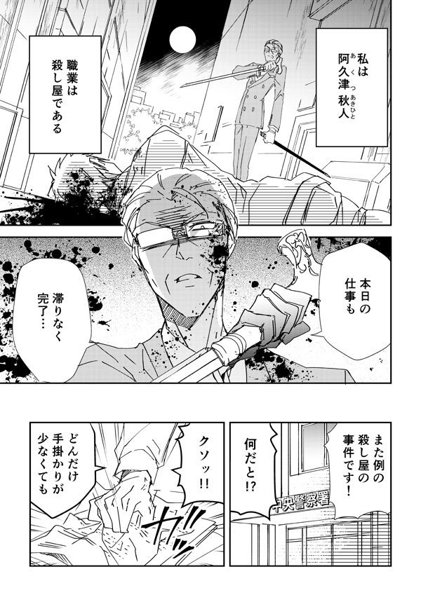 創作漫画 殺し屋のおじ様と刑事のおじさんがメルヘンキャラクターとおしゃべりする話 Togetter