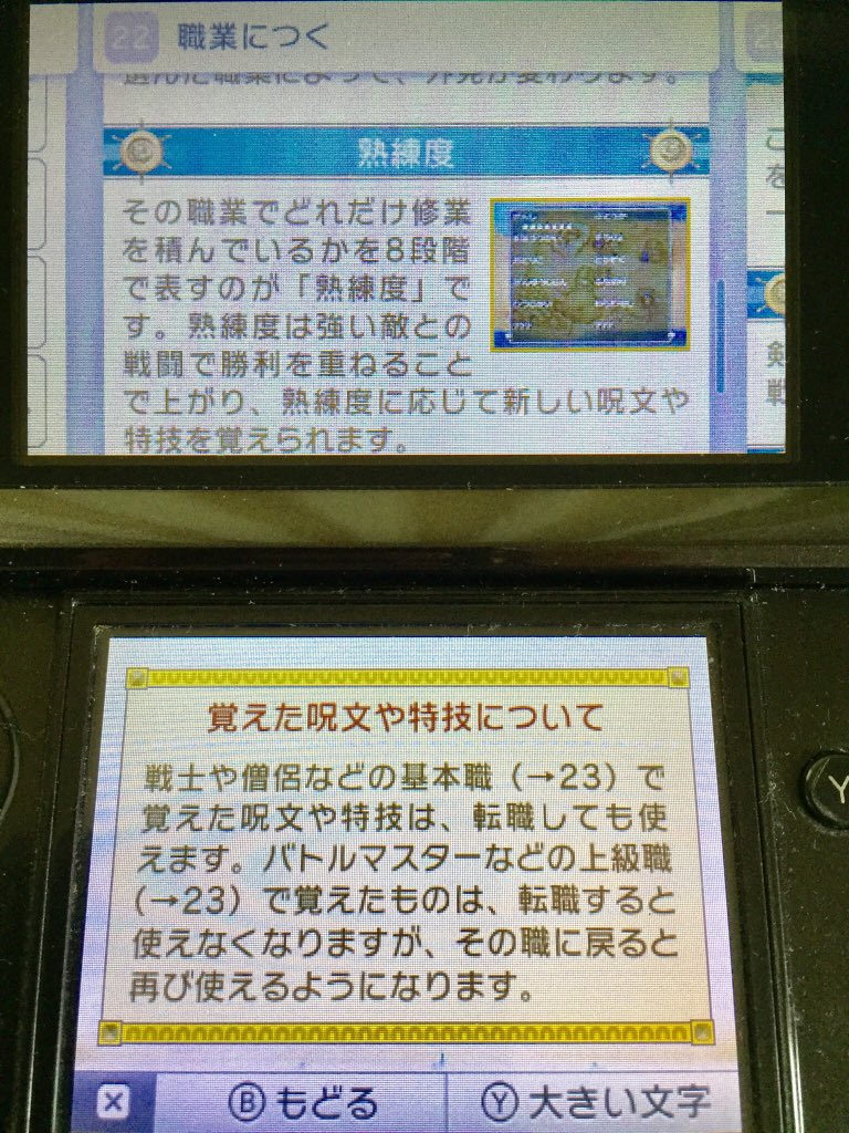 勇者なにぬね Dqファン Twitter પર 転職システムについて 上級職は仕様変更あり ドラクエ取扱説明書 Dq7 勇者なにぬね Dqファン Twitter પર 転職システムについて 上級職は仕様変更あり ドラクエ取扱説明書 Dq7
