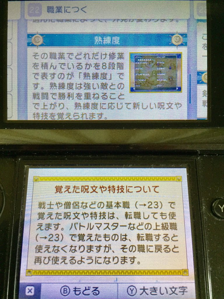 勇者なにぬね Dqファン Twitter પર 転職システムについて 上級職は仕様変更あり ドラクエ取扱説明書 Dq7