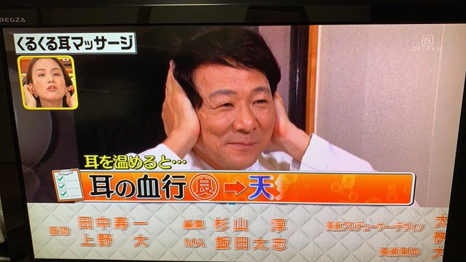 佐藤 純 天気痛ドクター Jun Sato Md さん がハッシュタグ くるくる耳マッサージ をつけたツイート一覧 1 Whotwi グラフィカルtwitter分析