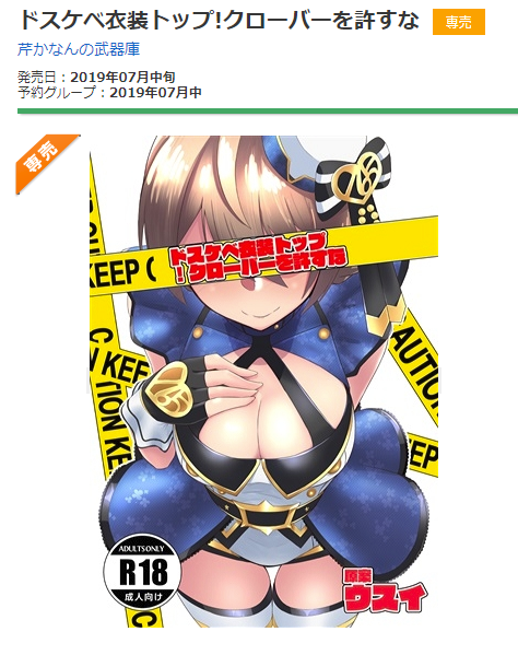 CelicananCircle's tweet photo. ドスケベ衣装トップ!クローバーを許すな合同の予約がメロンブックス様で開始されました！7月中旬のお届け予定となります！会場でお手に取れなかった方々、たいへんお待たせ致しました！よろしくお願いいたします！

https://t.co/ZQLu4A9C4K

#ISF07 
#トックロ合同 https://t.co/FPQ2vHAqUz