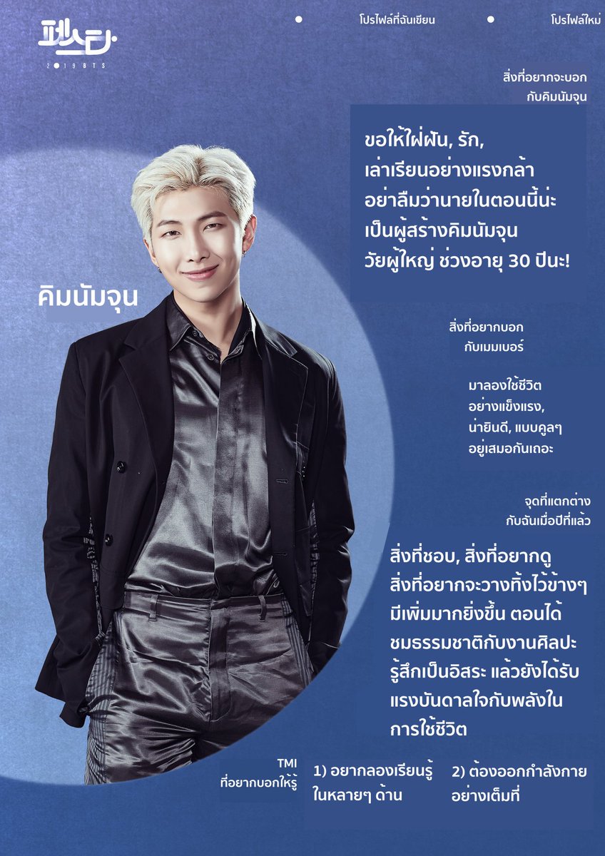BTS_Thailand's tweet photo. [#2019BTSFESTA]
📍612
BTS Profile 2019 ver. @BTS_twt #RM

#BTSProfile2019
#โปรไฟล์ที่เขียนอีกครั้ง
#โปรไฟล์ที่ฉันเขียนเอง https://t.co/WyV4Sbhw26