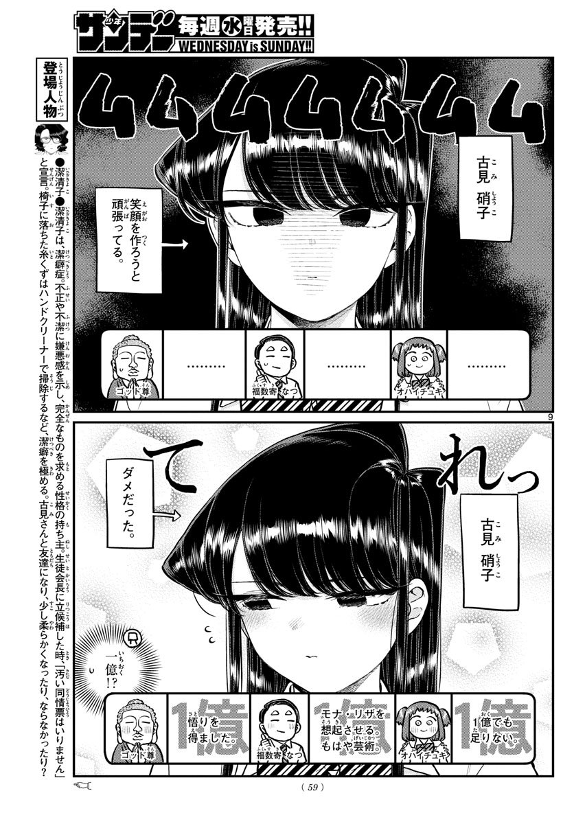 古見さんは コミュ症です ネタバレ最新1話の感想 ポスター写真