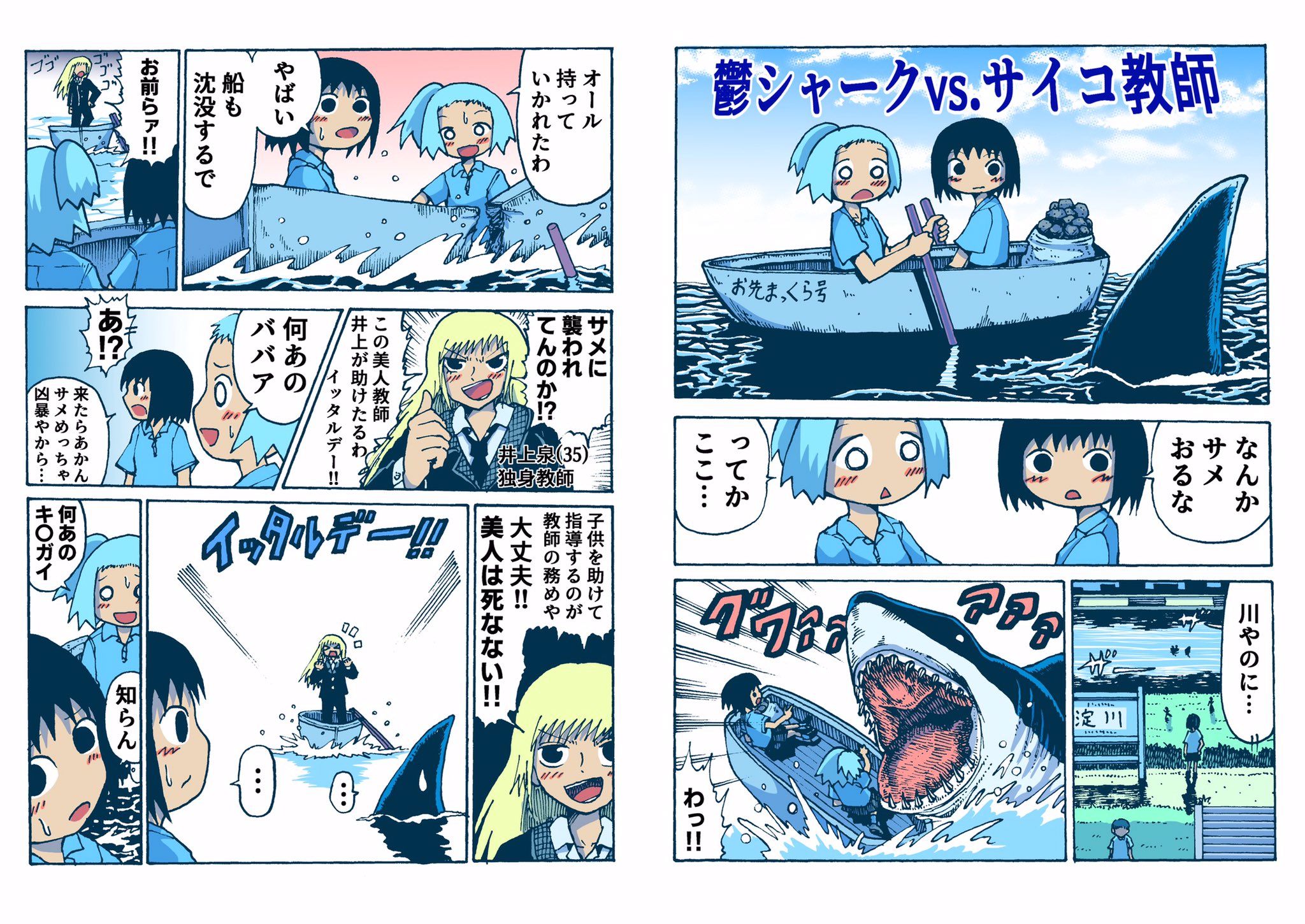 טוויטר 名誉ガーナアーリア人 アイキ歩葉 בטוויטר 鬱シャークvs サイコ教師 去年描いたサメ漫画に色をつけました プリントの空白に描いた粗くて雑なアナログ線画 可愛くないヒロイン 幼稚でハードコアなストーリー これこそ自分の理想とするクソッタレz級