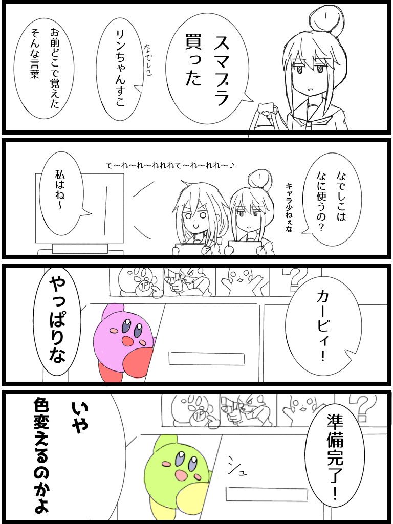 ニンテンドーダイレクト記念に
昔描いたゆるキャンとスマブラの漫画

#ゆるキャン
#スマブラSP 