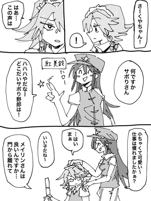 十六夜咲夜 2 