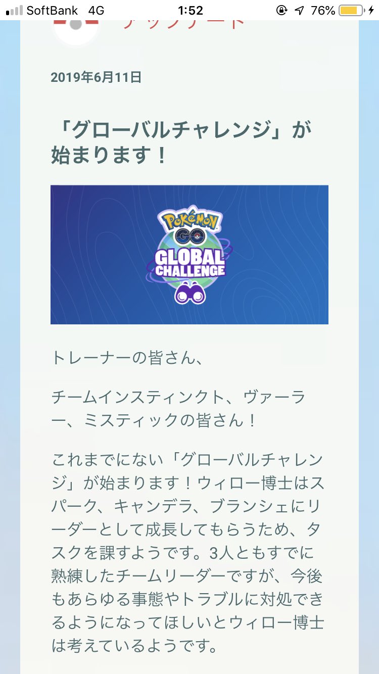 うたいち ポケモン Go 何これグローバルチャレンジだと 14日から黄色チームみなさん頑張りましょう T Co Auoeubsnx5 Twitter