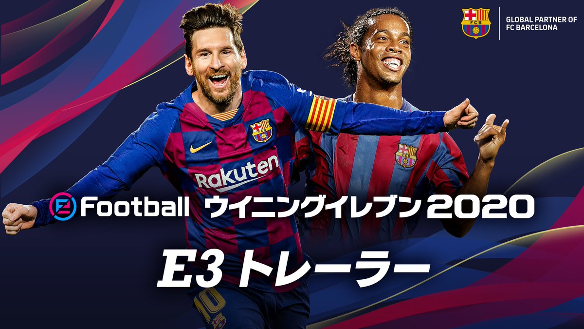 9月12日発売】 『eFootball ウイニングイレブン 2020』が9月12日に発売