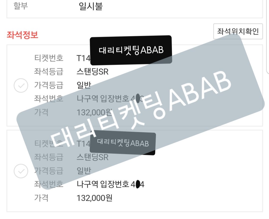 REST) 대리티켓팅ABAB ❤ tweet media