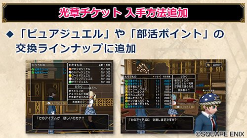 ドラゴンクエストx 公式 4 5後期 アスフェルド学園 改修 部活動で獲得できる チケット の枚数アップ 部活強化週間 の目標数を下方調整 ナイト フェス が常時開催に 合コンでサポート仲間として参加する 先生 がパワーアップ ドラゴンクエストx 公式 4 5後期 アスフェルド学園 改修 部活動で獲得できる チケット の枚数アップ 部活強化週間 の目標数を下方調整 ナイト フェス が常時開催に 合コンでサポート仲間として参加する 先生 がパワーアップ