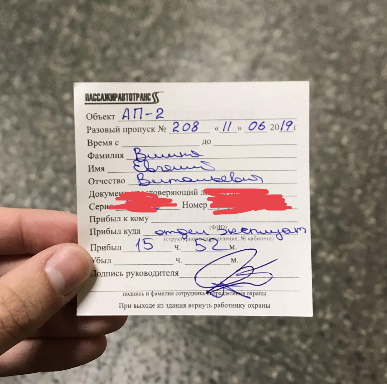 Данные на автомобиль для пропуска