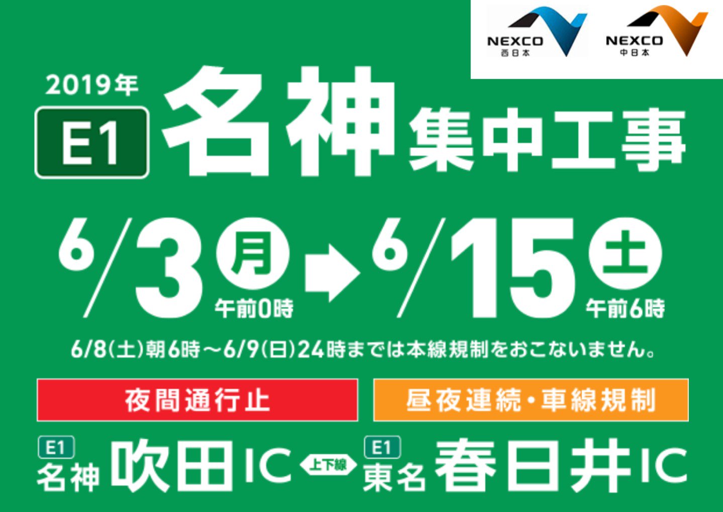 名神集中工事 Twitter Search Twitter