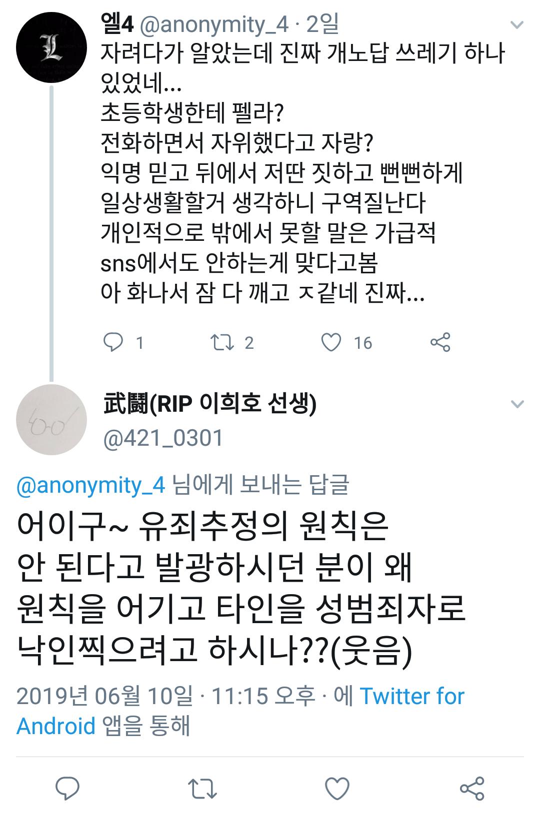 네저(엘4) on X: 자꾸 기어나와 어줍짢게 시비털고 다니는 노뼈(@421_0301)에 대해 알아보겠음 최근 여성 분들에게 껄떡대고  심지어 초등학생에게 펠라 요구, 통화중 자위했다며 자랑한 놈을 욕한 트윗에 유죄추정의 원칙을 갖다대며 비웃음  t.coe0Lzz1GBlO  X