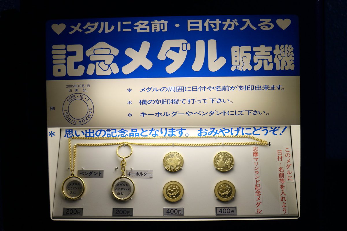 志摩マリンランド★マンボウ☆記念メダル★茶平工業 三重県【志摩マリンランド】 記念メダル | 記念メダル図鑑