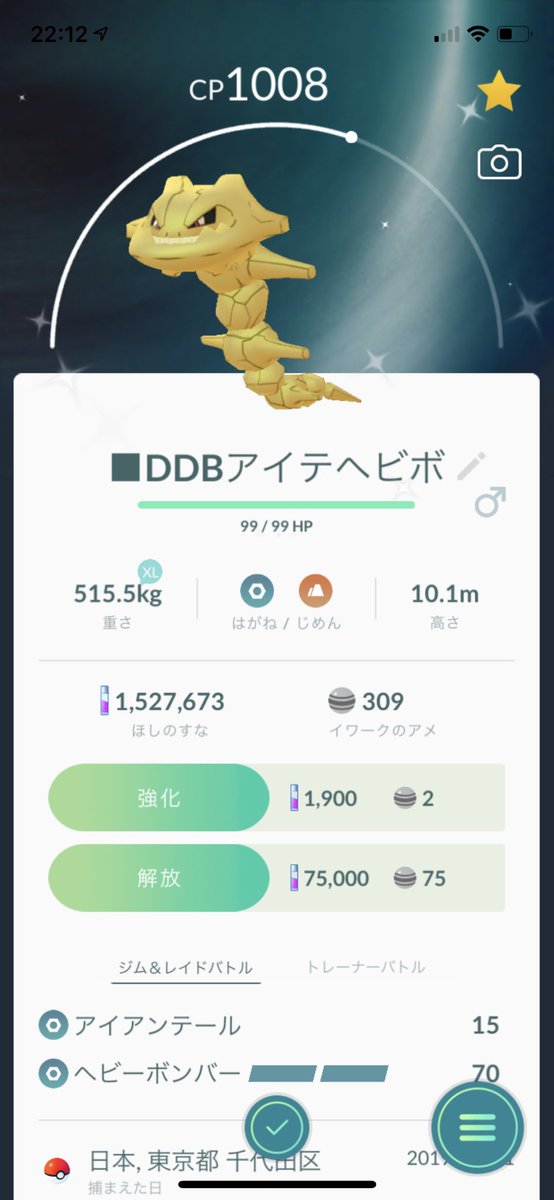 色違い イワーク 金色ハガネール作れた人本当神 みんなのポケgo みんポケ 色違い イワーク 金色ハガネール作れた人本当神 みんなのポケgo みんポケ