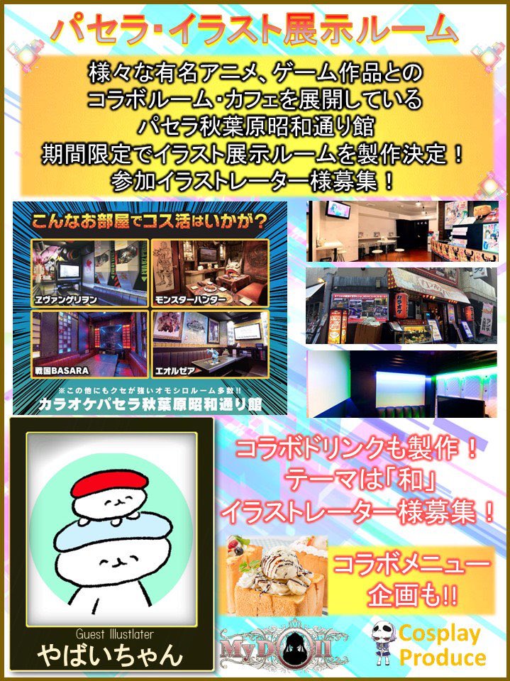 やばいちゃん