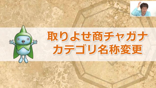 ট ইট র ドラクエ10攻略 おてう チャガナの装備の分類が分かりやすく改良