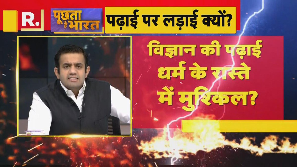Republic_Bharat's tweet image. #ModiForAll |  विज्ञान की पढ़ाई धर्म के रास्ते में मुश्किल कैसे? देखिए- &apos;पूछता है भारत&apos;, सिर्फ रिपब्लिक भारत पर #LIVE

bharat.republicworld.com/livetv