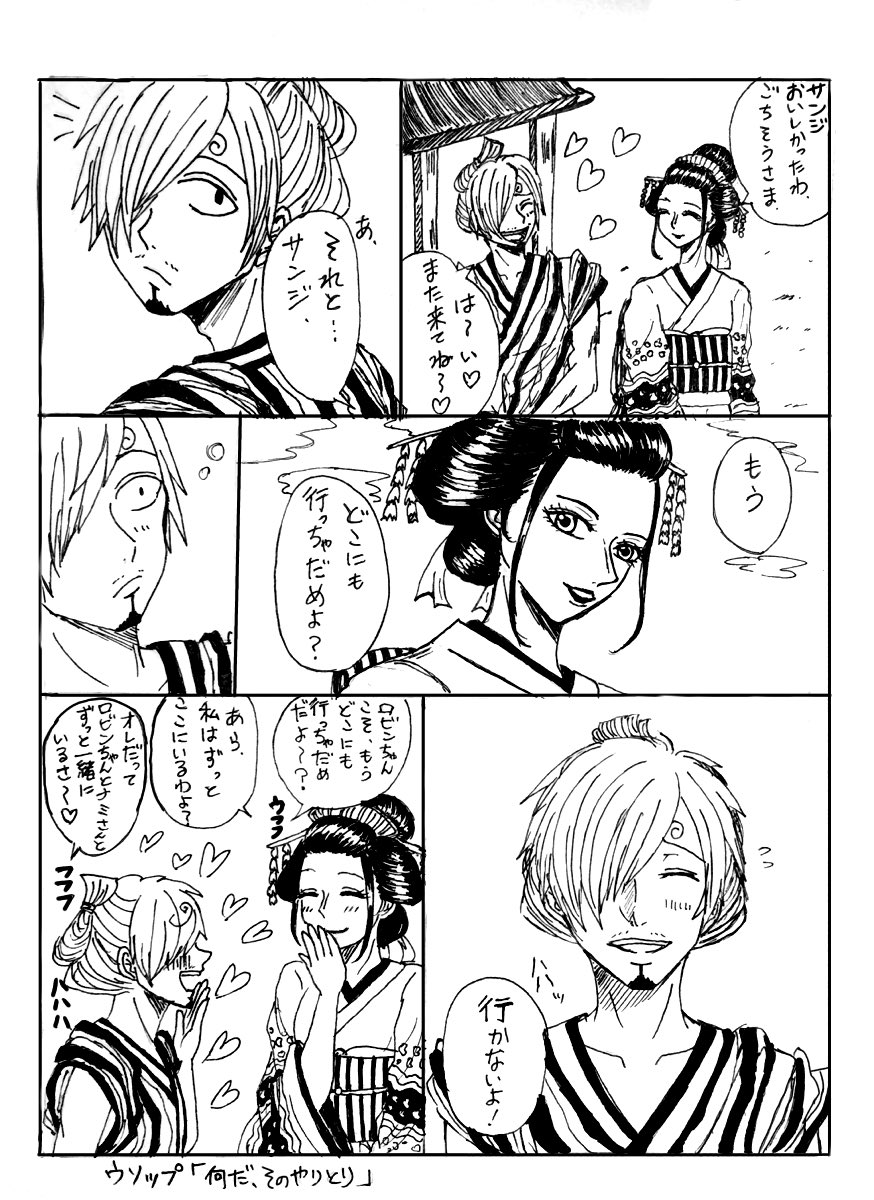 くらいまっくす Auf Twitter サンジくんとロビンちゃん ワノ国で合流してこういうやり取りしててもらいたいという願望ぅ 字が見づらいかも 手書きなもんで サンロビ くらいまっくす Auf Twitter サンジくんとロビンちゃん ワノ国で合流してこういうやり取りしててもらいたいという願望ぅ 字が見づらいかも 手書きなもんで サンロビ