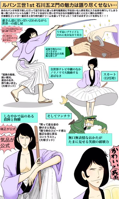 石川五ェ門のtwitterイラスト検索結果 古い順 石川五ェ門のtwitterイラスト検索結果 古い順