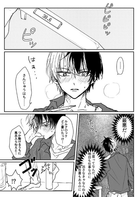 熱発とデキてる爆轟 | 小野Z⛰️ さんのマンガ | ツイコミ(仮)