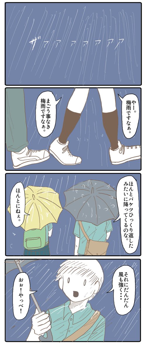 まごうことなき梅雨。 