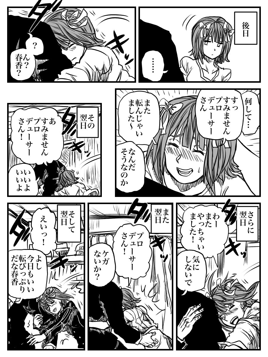 ユミノ 転ぶフリしてpに抱きつくようになった天海春香