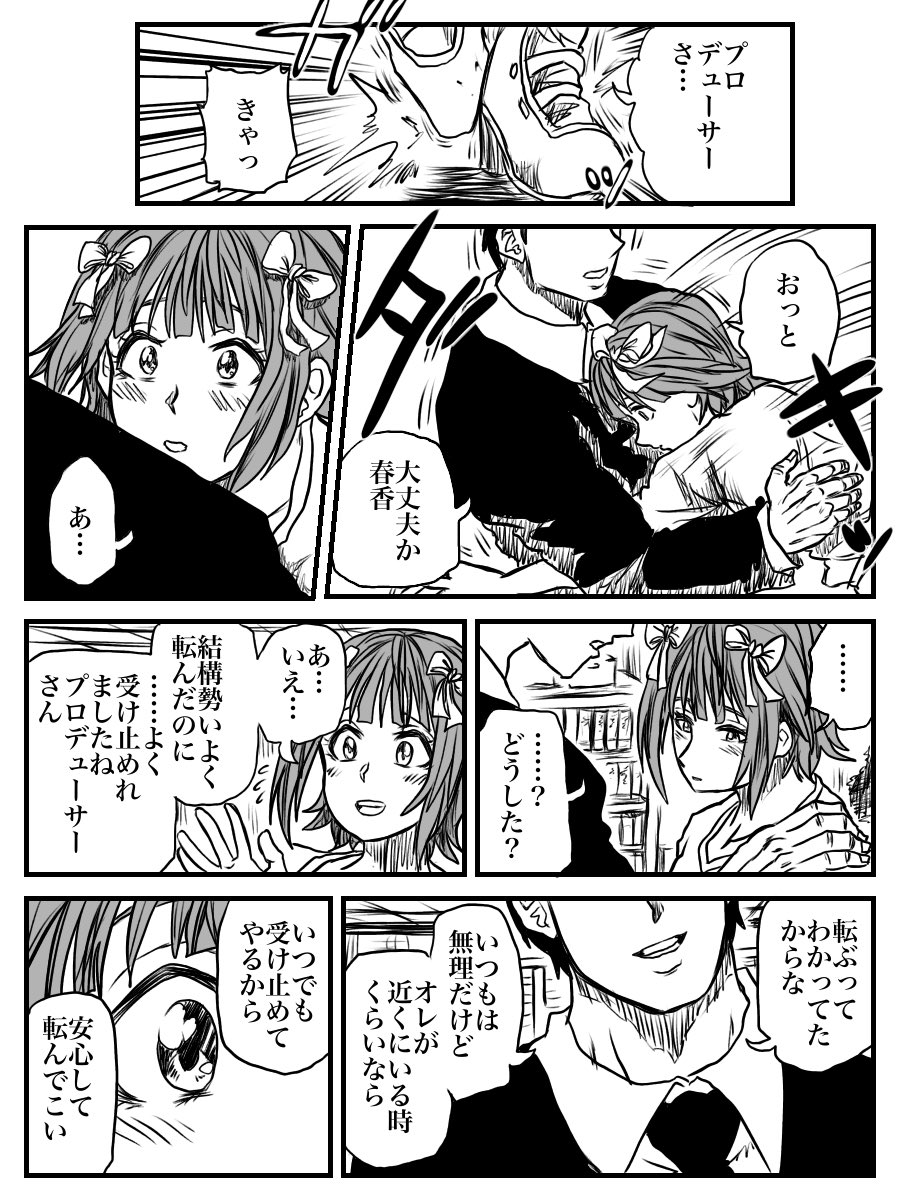 ユミノ Twitterissa 転ぶフリしてpに抱きつくようになった天海春香